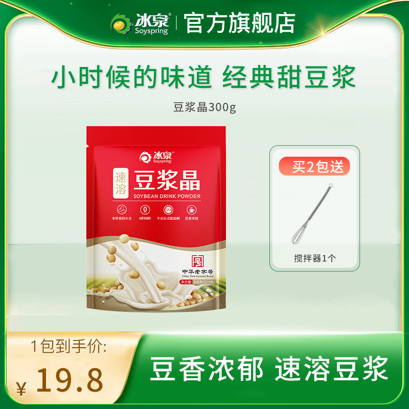 冰泉豆浆晶速溶300g经典原味营养早餐非转基因甜豆浆粉咖啡伴侣