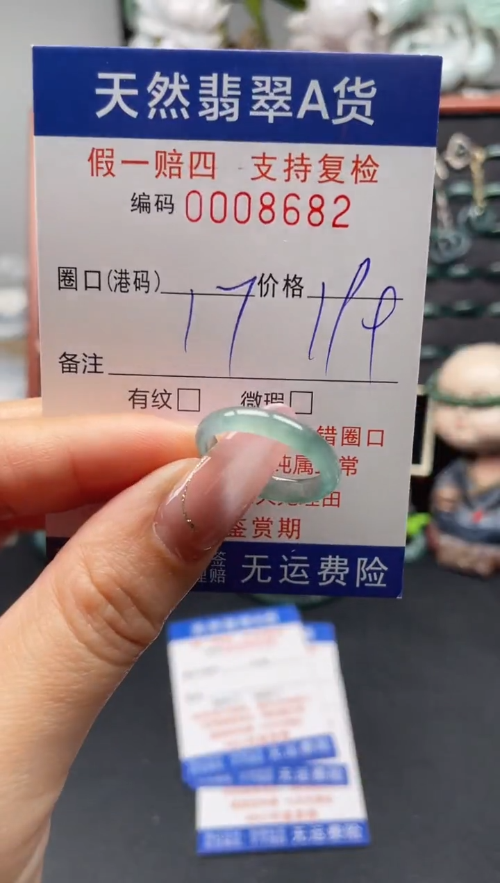 未镶嵌戒指翡翠17*8682