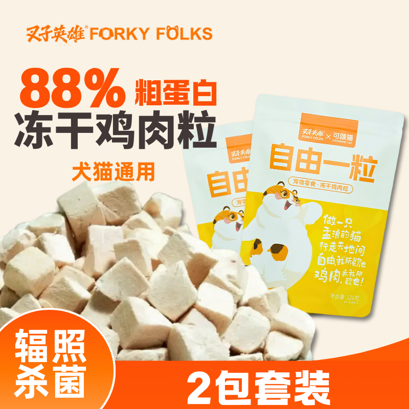 叉子英雄鸡肉粒冻干套装宠物冻干增肥发腮猫咪狗狗宠物零食推荐