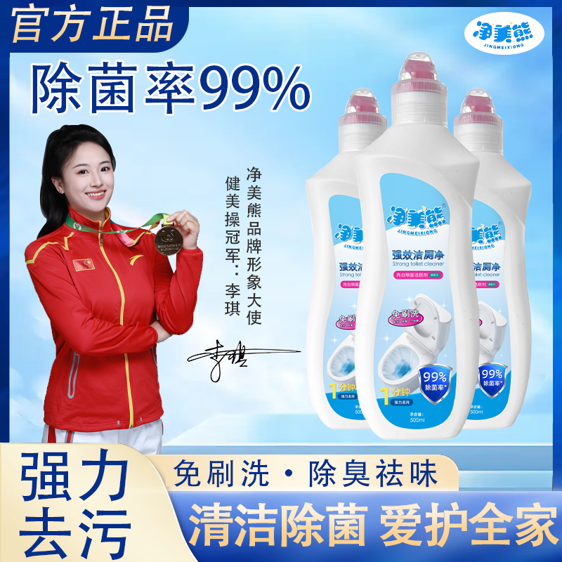 净美熊马桶强力除垢清洁剂洁厕灵去黄除臭洁厕剂多效洗厕所A
