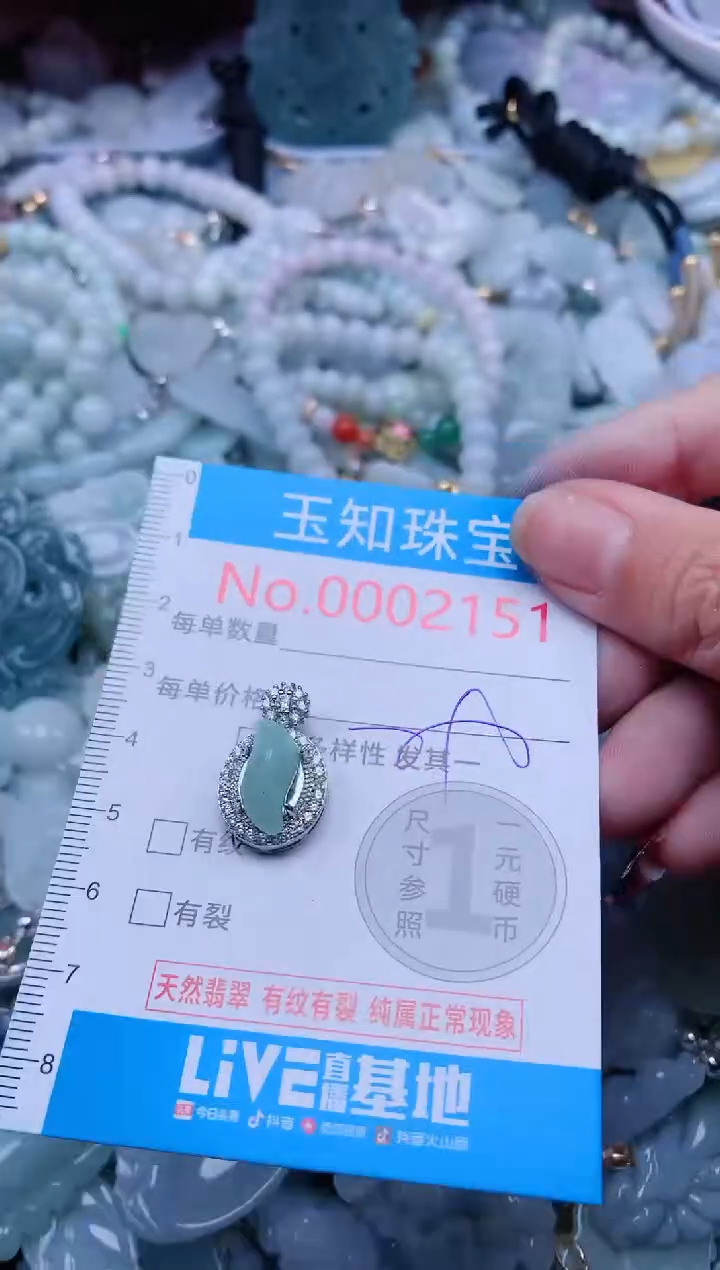 【闪购商品】翡翠吊坠(不含链)未镶嵌2151