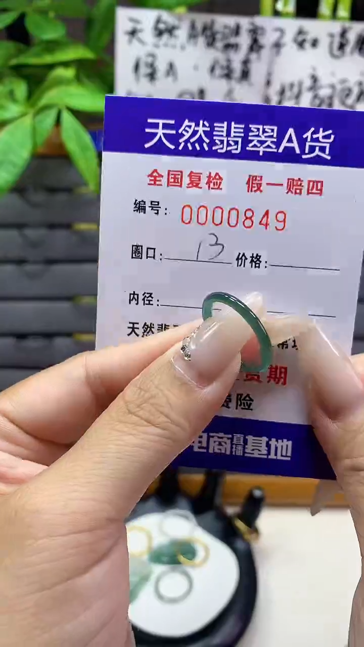 【闪购商品】翡翠戒圈未镶嵌天然翡翠A货0849