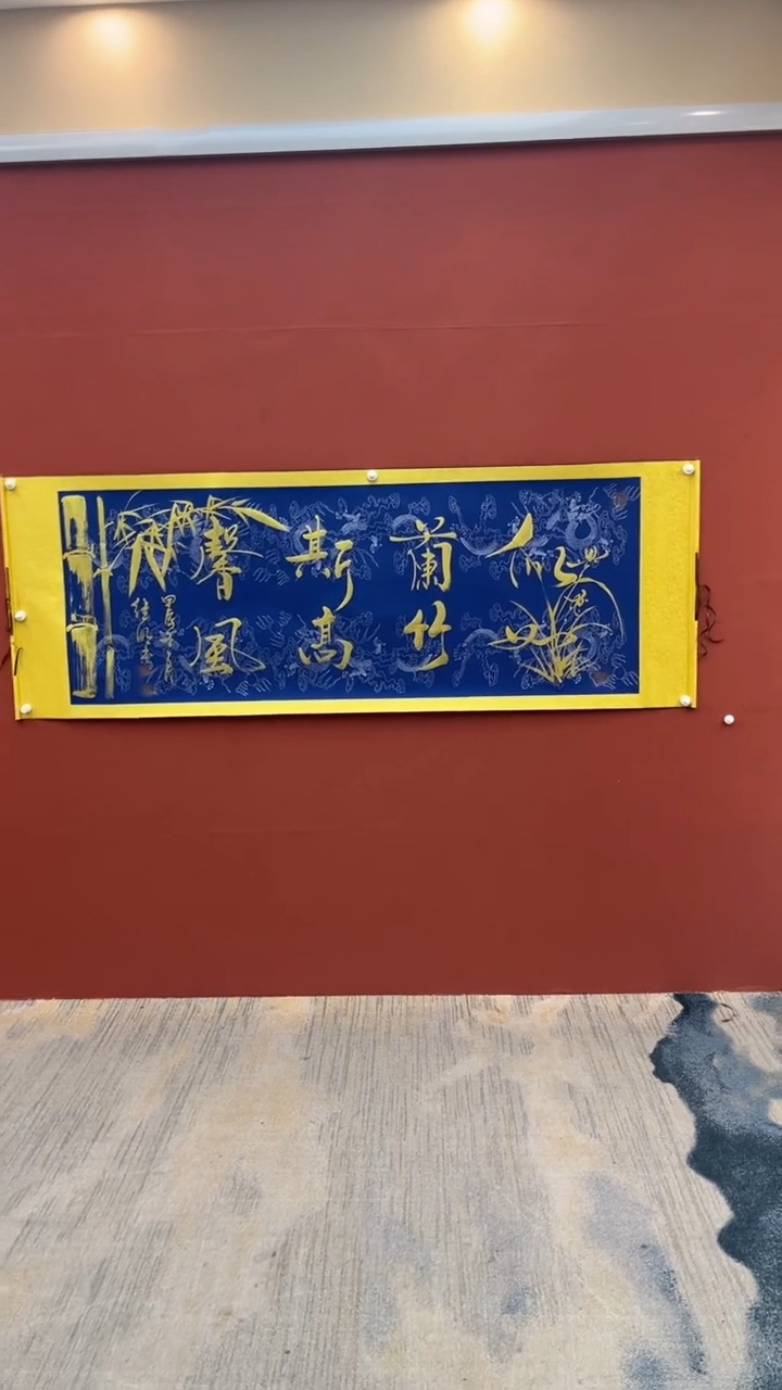 【闪购商品】书法似兰斯馨，如竹高风-小六尺（轴子）