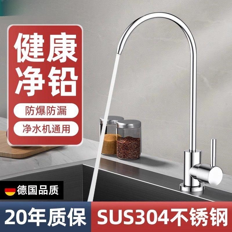 高品质净水龙头家用通用2分直饮厨房304不锈钢纯水机专用旋转龙头