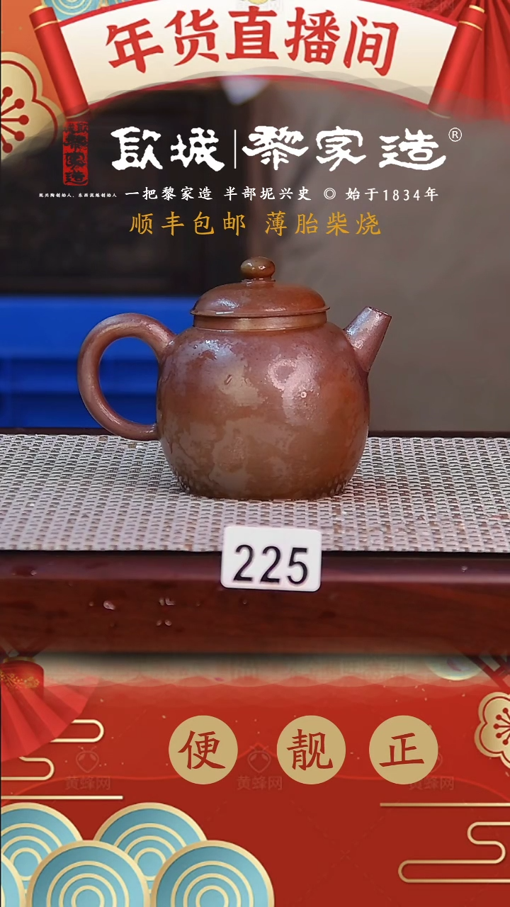 【闪购商品】225微变形薄胎柴烧网孔无证盒150CC