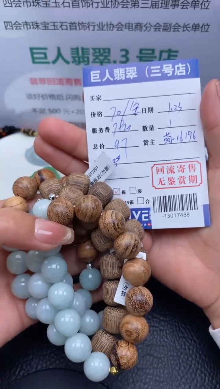 【闪购商品】翡翠颈饰未镶嵌多样性发其一-13017488