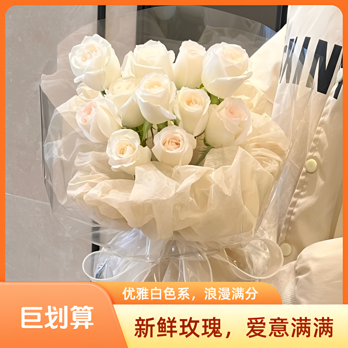 【一生一世】鲜花11枝白玫瑰奶油风花束3675款小时达送爱人女友送闺蜜生日节日祝福鲜花同城配送花店送花上门