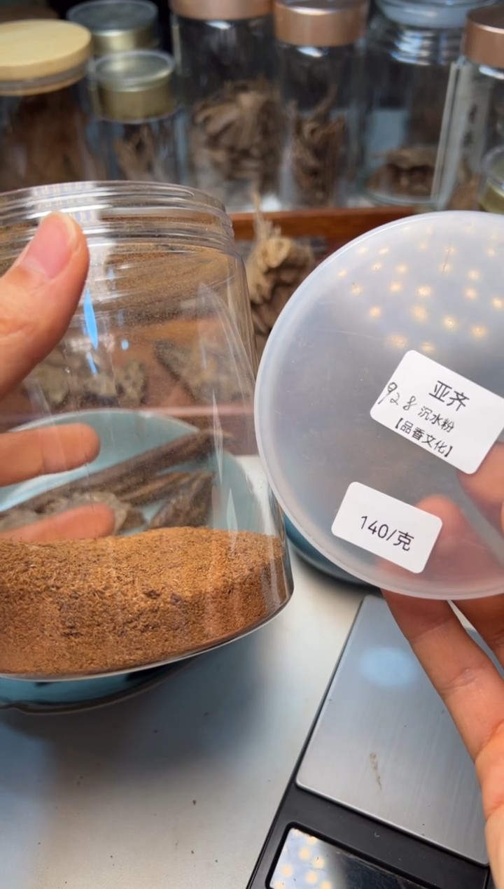 沉香亚齐沉水粉3克装