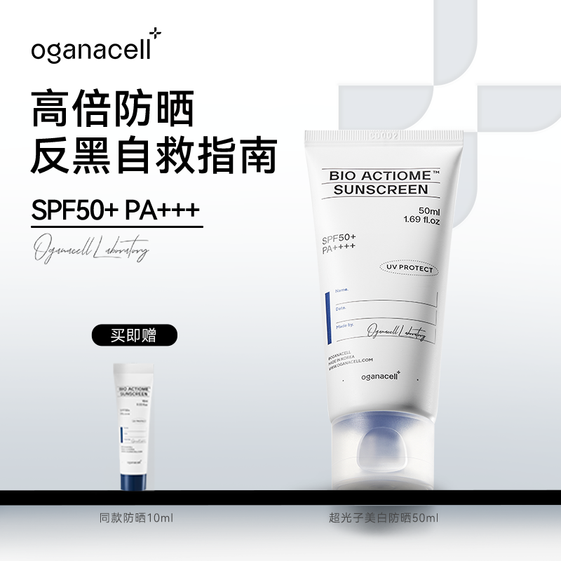 oganacell/奥嘉娜仿生防晒霜SPF50+隔离防紫外线面部防晒霜乳