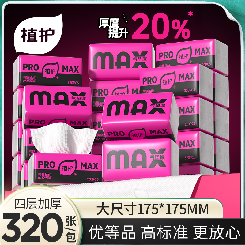 Max抽纸医护级纸巾原生木浆大包纸抽20包整箱批发日用抽纸家用