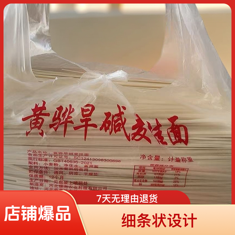 【骅春品牌】黄骅旱碱麦挂面2.5kg细条装