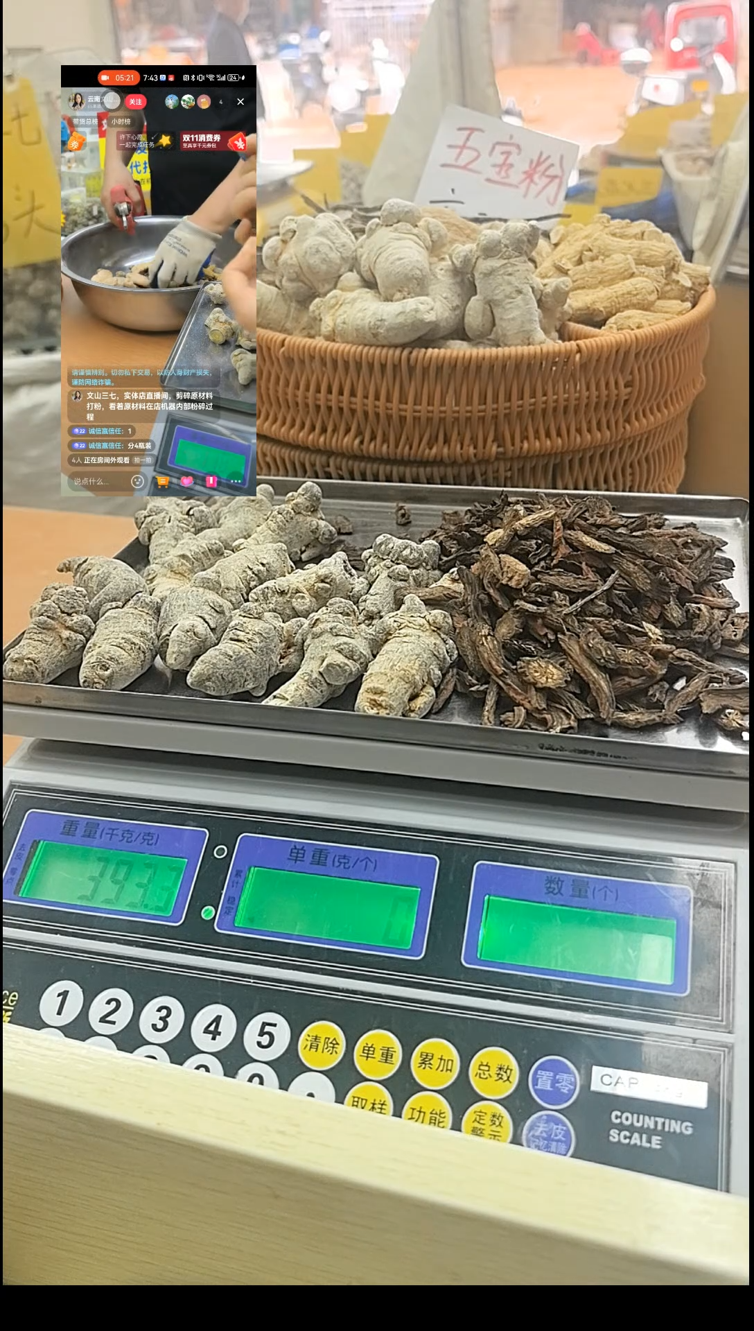 中国大陆按客户要求的搭配文山三七＋丹参，代打粉