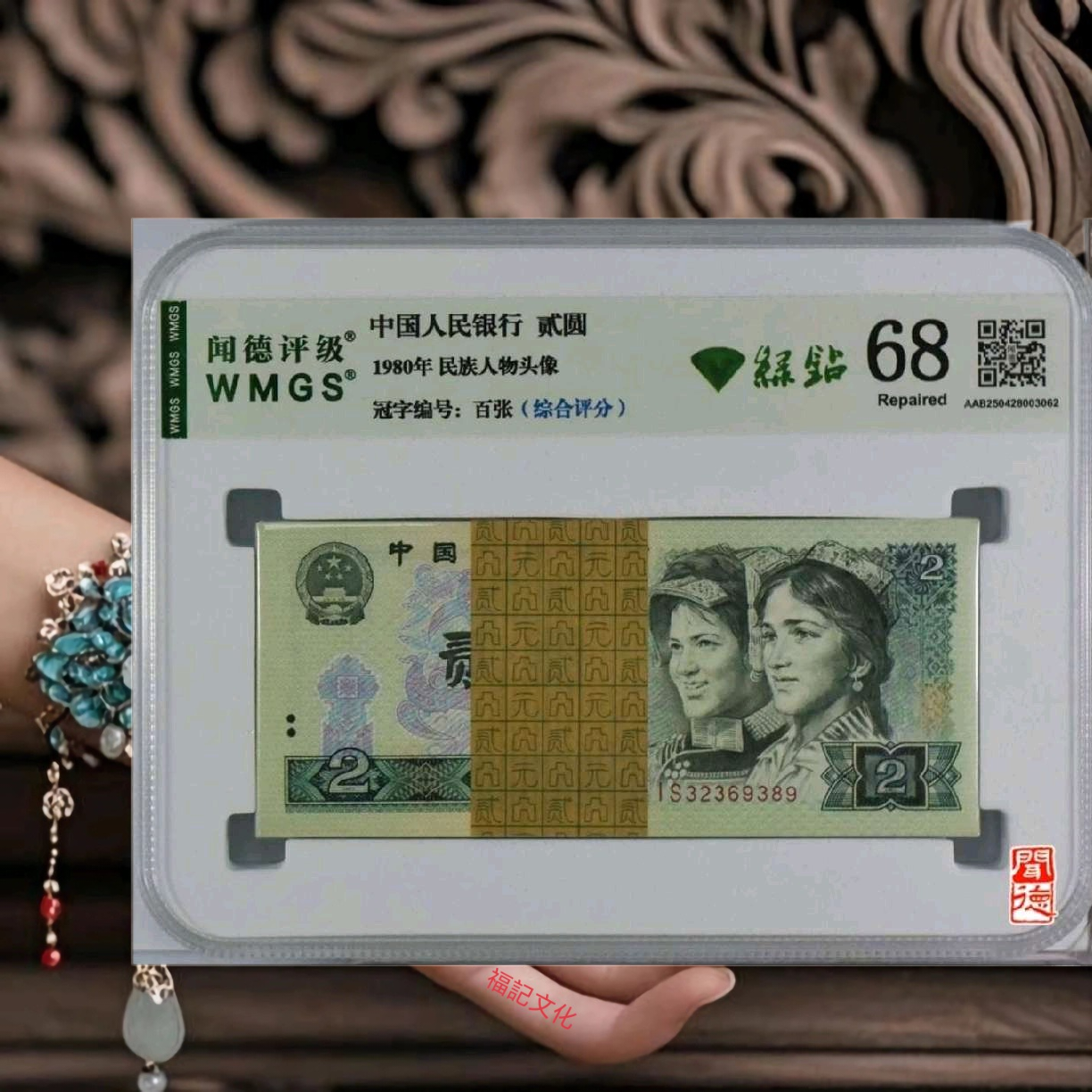 第四套人民币绿钻100张综合评级钞，号码随机纸币真品