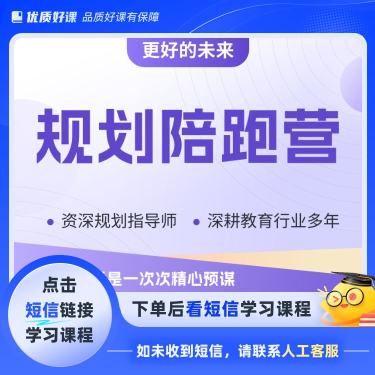 成长规划陪跑营(点击短信链接学习课程)