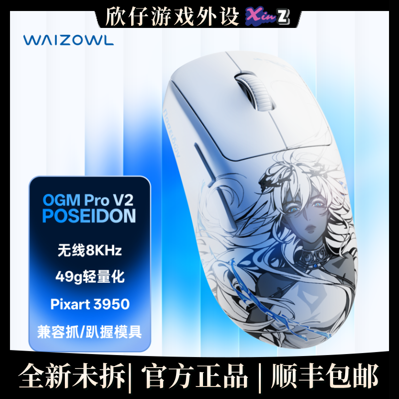 WAIZOWL唯卓 OGM Pro V2无线8k 三模电竞游戏鼠标3950 FPS游戏 瓦