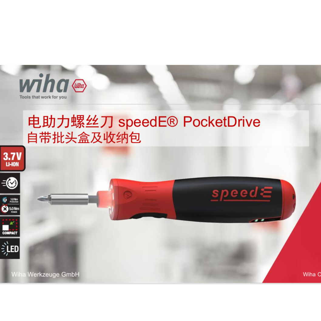 德国wiha威汉.宅好家电助力螺丝刀