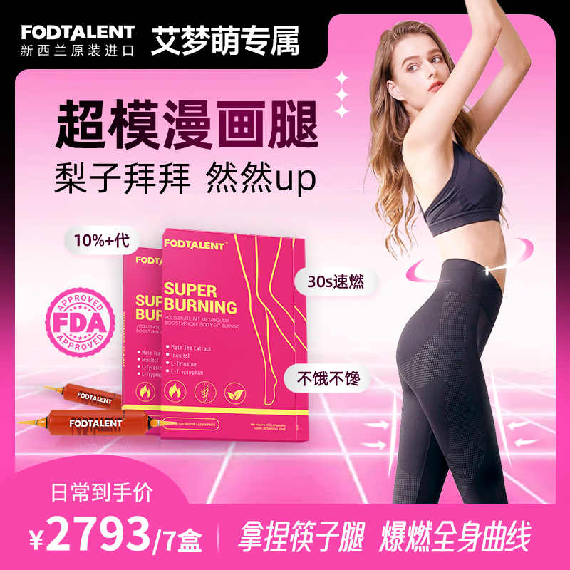 【漫画腿】FODTALEN双抗双针纤腿燃烧饮15ml*10支/盒*7盒塑形减脂