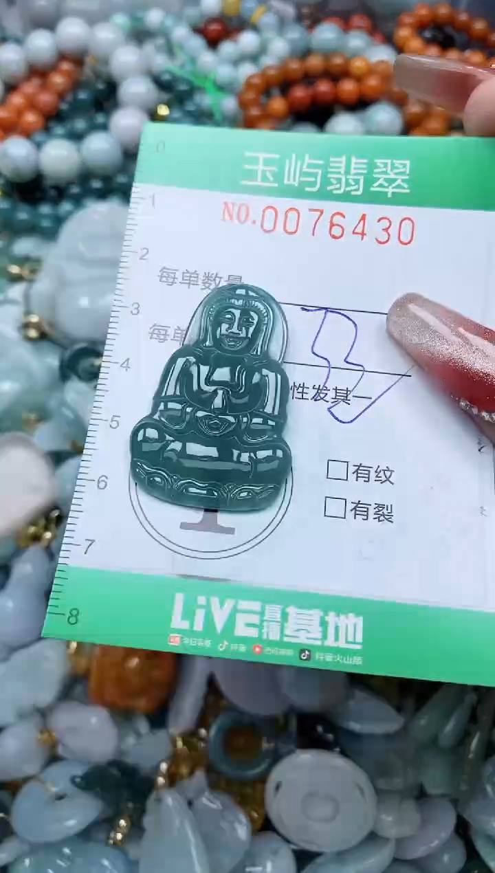 【闪购商品】翡翠颈饰未镶嵌闪购0076430多样性发其一