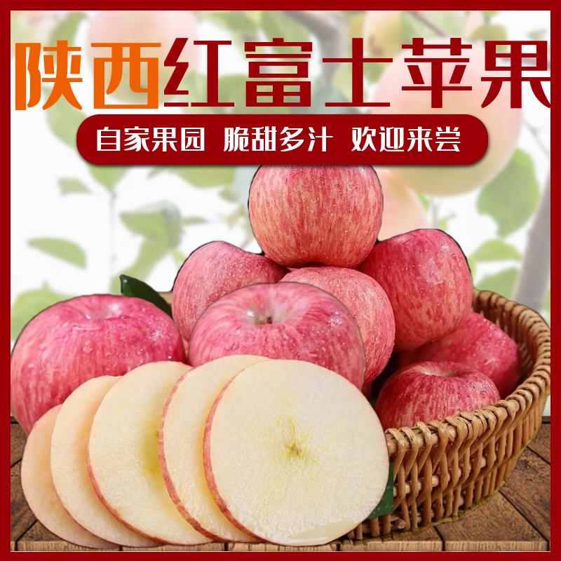 陕西正宗红富士（小果）脆甜多汁当季水果尝鲜口感佳