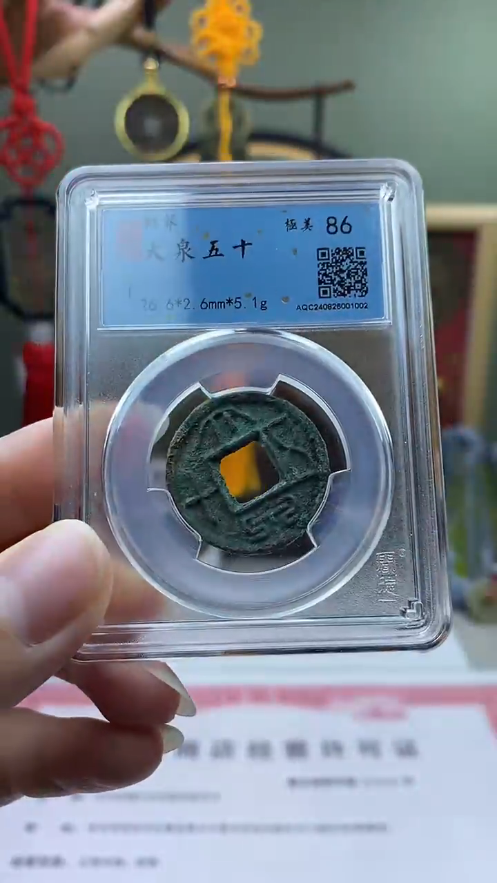 【闪购商品】铜大泉五十盒子币破盒不退不换