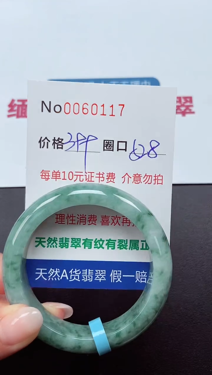 【闪购商品】翡翠手镯未镶嵌  0060117