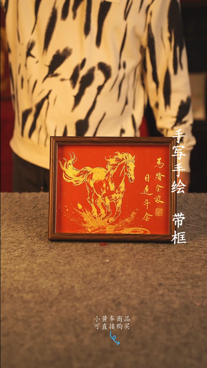 书法10寸 国潮书法摆件 编号 年华001