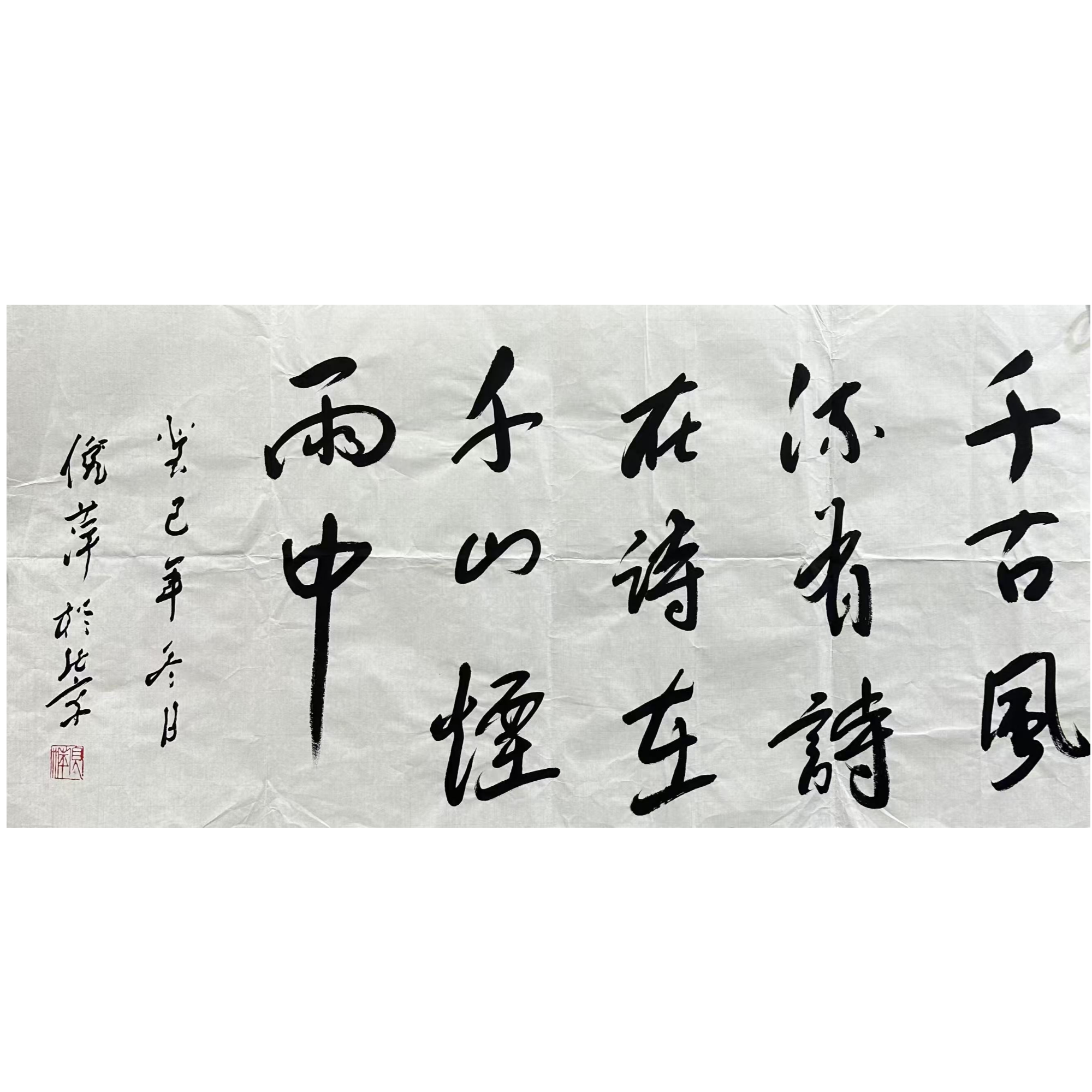 倪萍款书法绘画100×50 4.5平尺