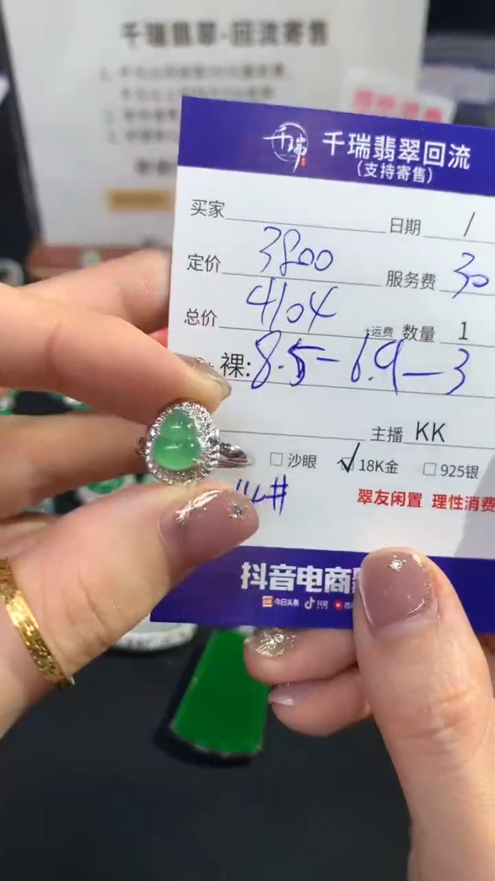 【闪购商品】翡翠戒指18K金镶嵌戒指回流不退不换|4104+0