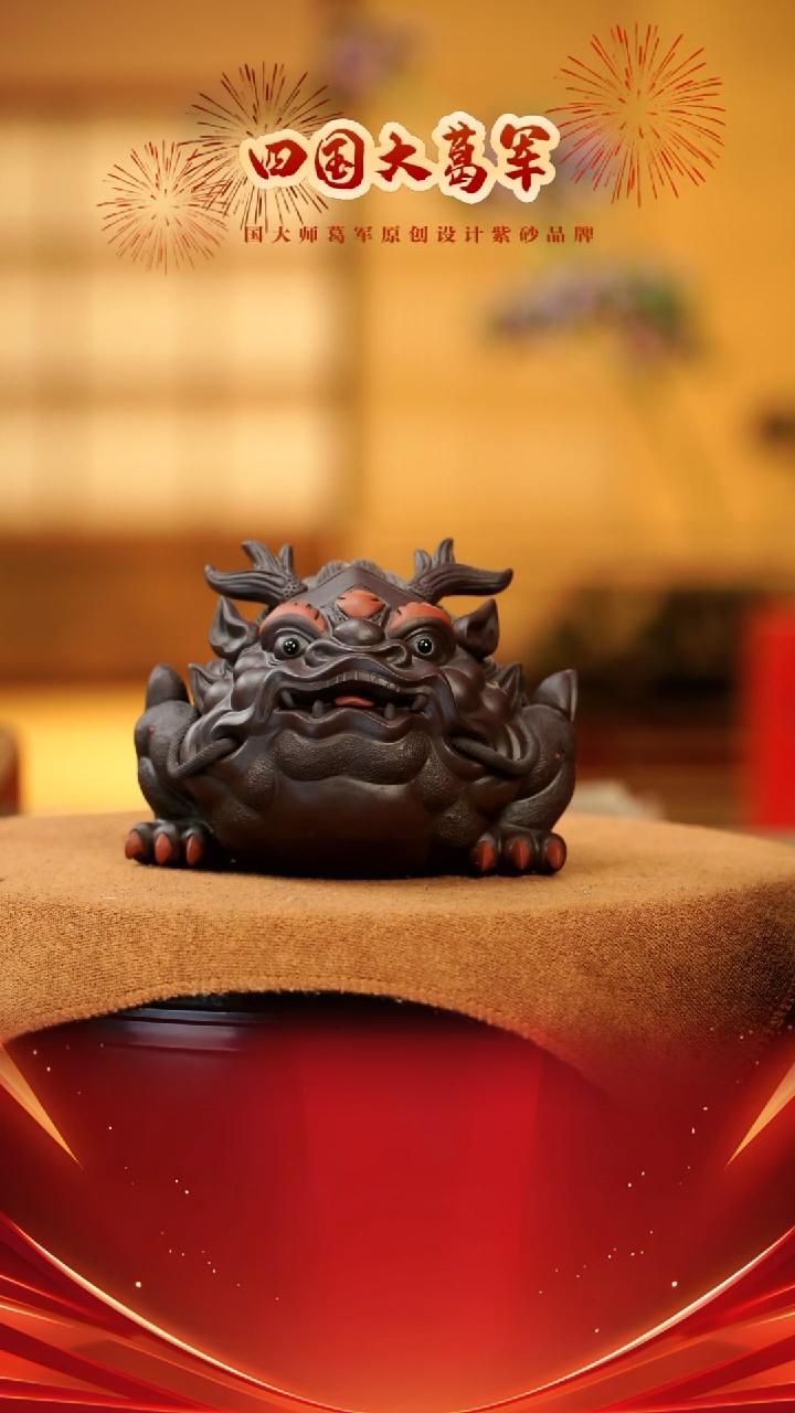 【闪购商品】紫砂茶宠紫泥龙角蟾