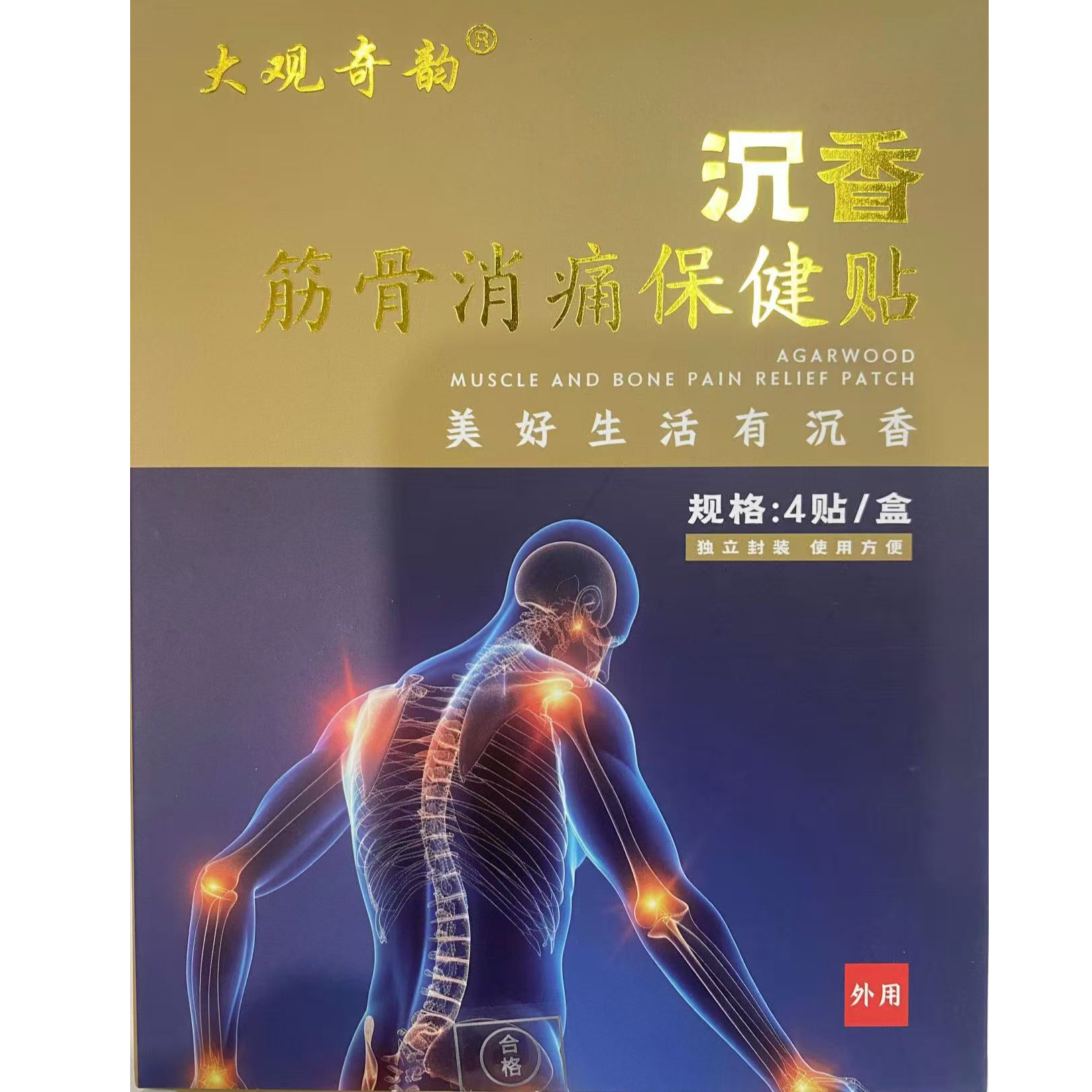 大观沉香沉香理疗贴