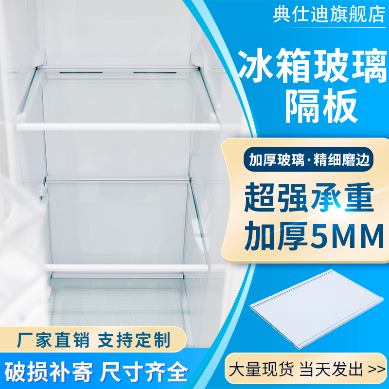 冰箱玻璃隔板配件冷藏冷冻钢化玻璃置物架隔板层架适用于海尔容声