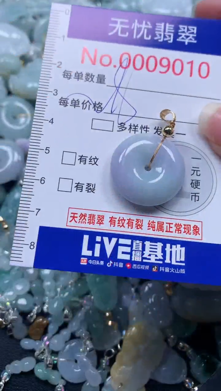 颈饰未镶嵌翡翠9010