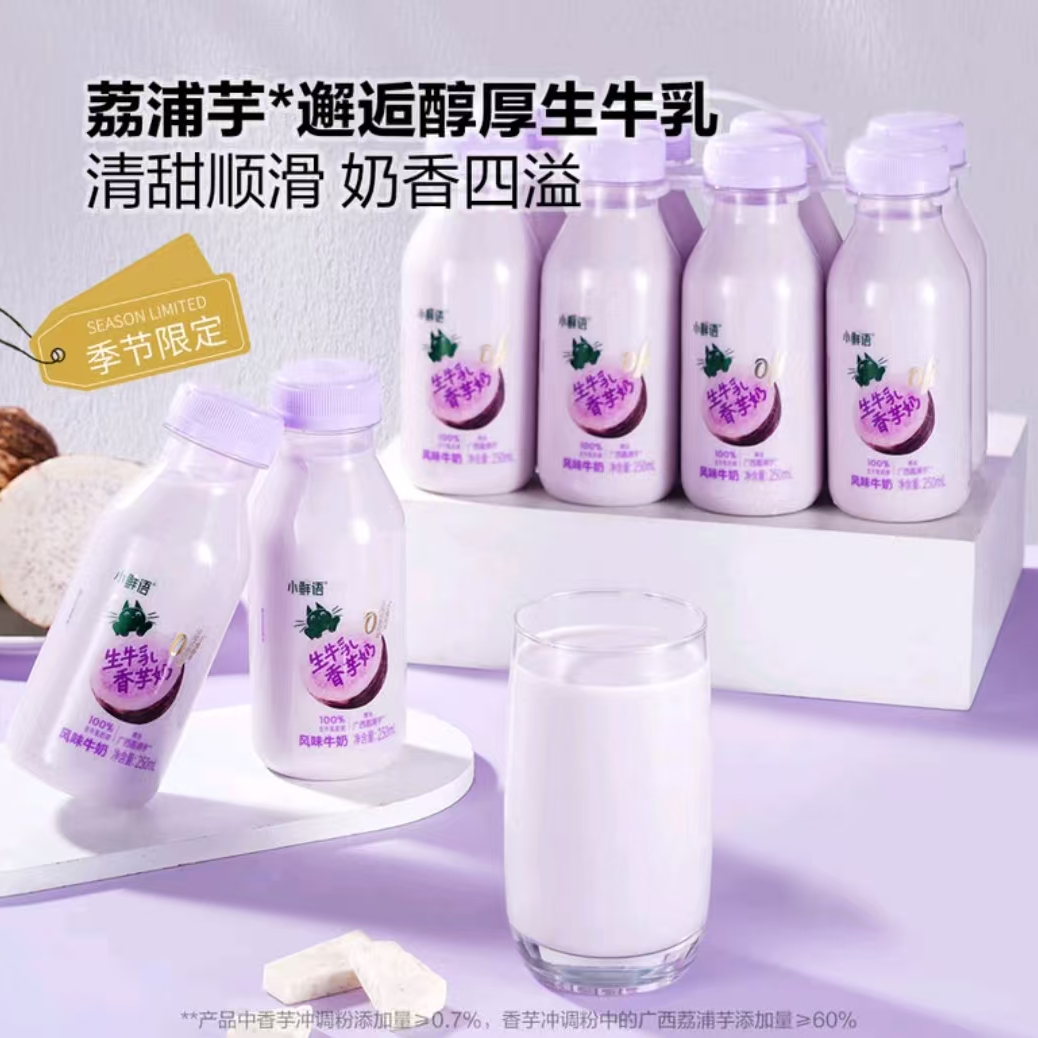 【会员超市】新品 小鲜语生牛乳香芋奶250ml*8 顺丰冷运