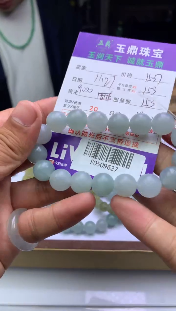 未镶嵌定制翡翠明*  F0509637