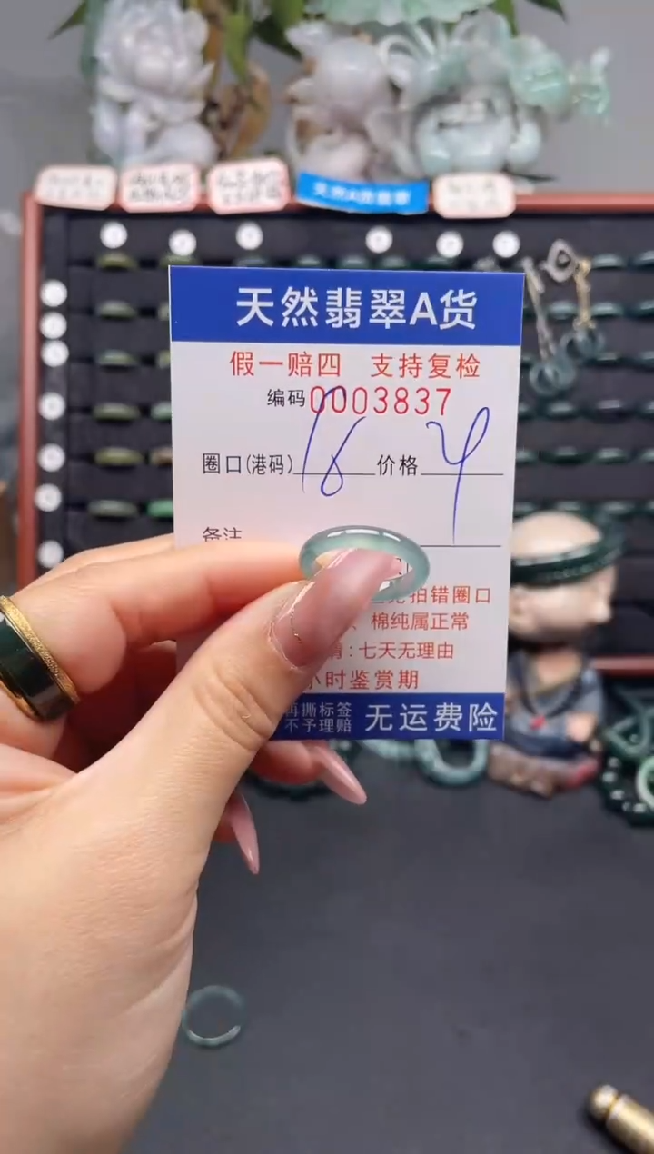 未镶嵌戒指翡翠16*3837