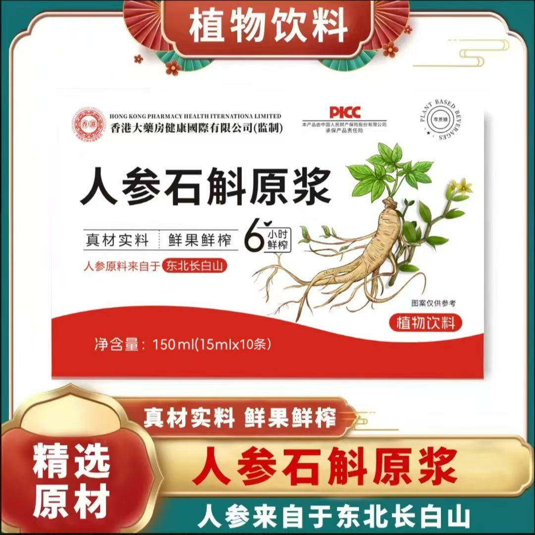 【乔总补贴】人参石斛原浆饮品成人中老年佳品 白色新款