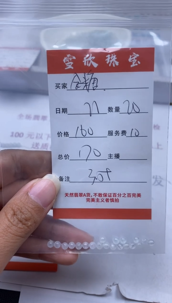【闪购商品】翡翠颈饰未镶嵌雪欣散珠定制diy