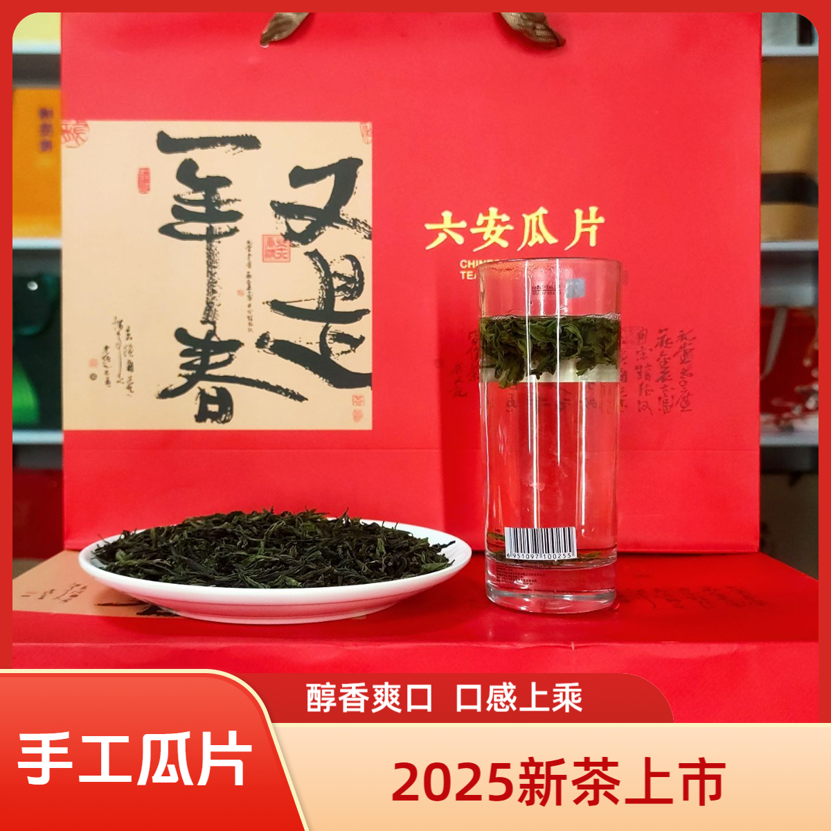 2025谷雨新茶手工六安瓜片高山春茶浓香回甘安徽绿茶