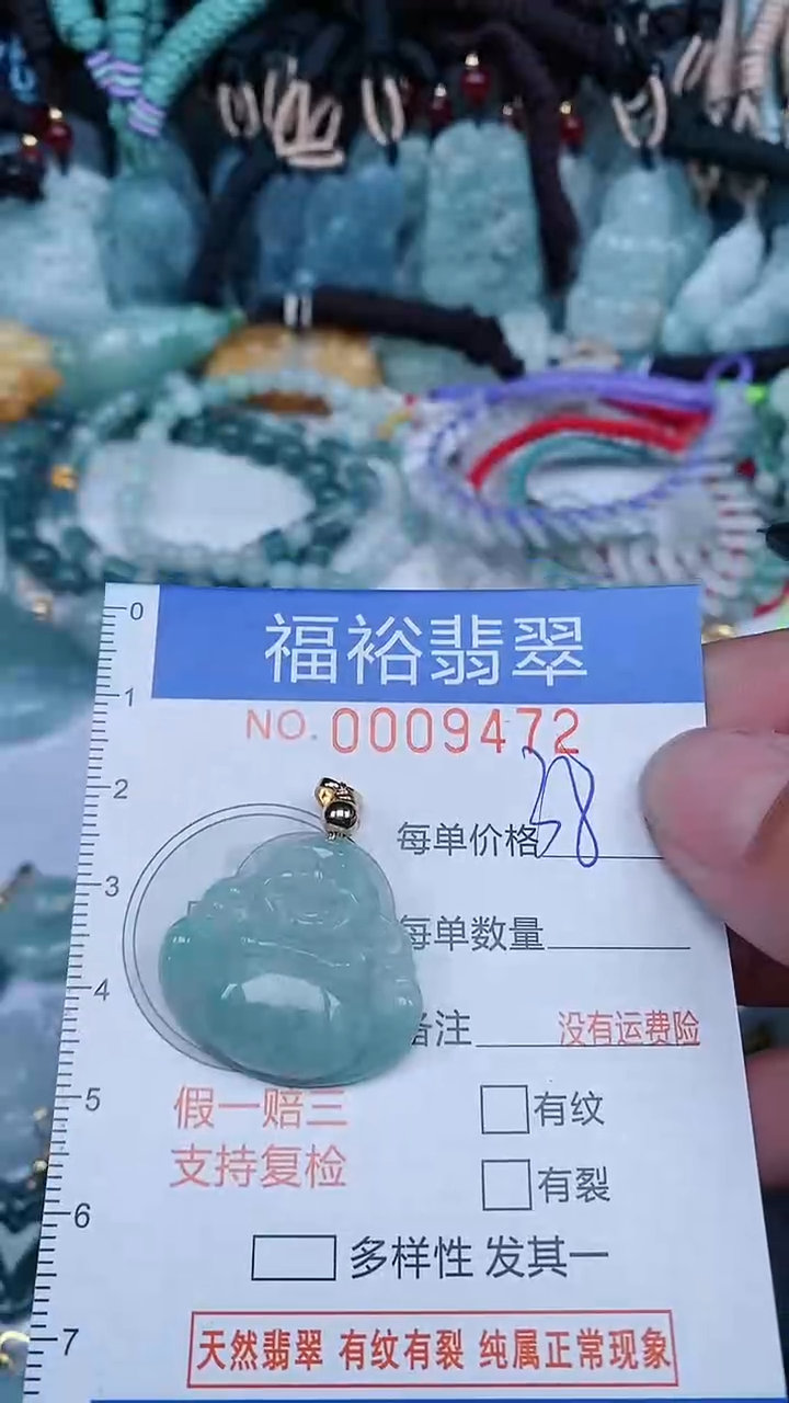 【闪购商品】翡翠颈饰未镶嵌...0009472