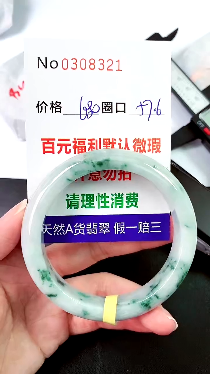 【闪购商品】翡翠手镯未镶嵌00308321