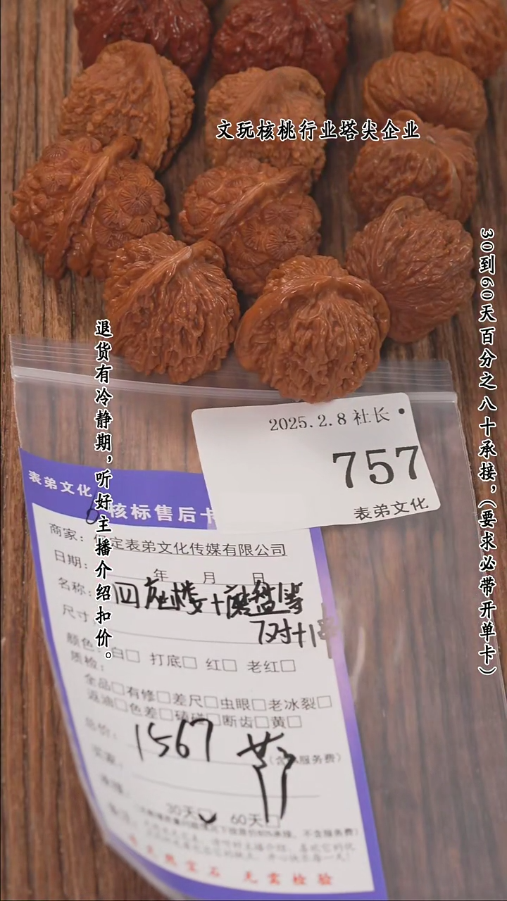 【闪购商品】文玩核桃把件757四座楼等7对+1串