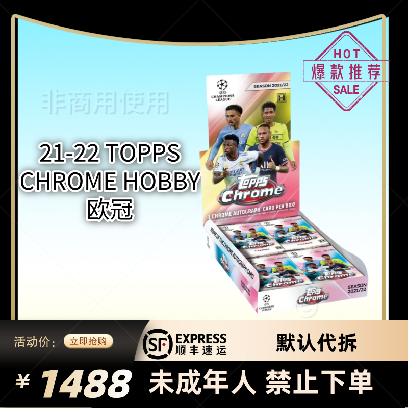 21-22 Topps Chrome hobby 欧冠 TC 足球 球星卡 盲盒 
