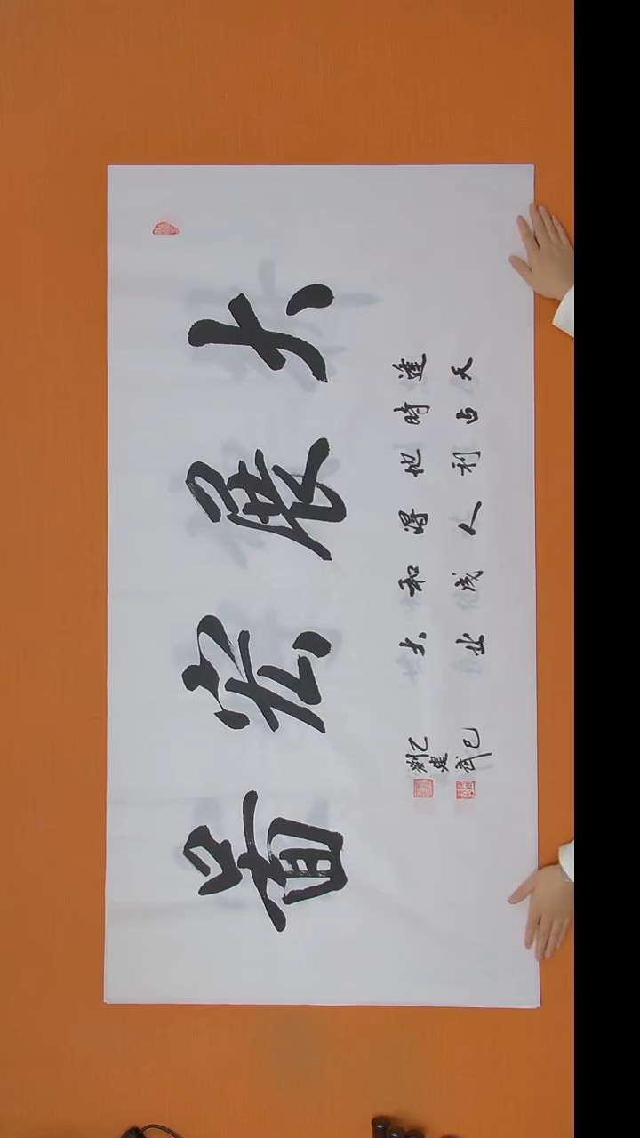 书法刘建武老师精美隶书138*69