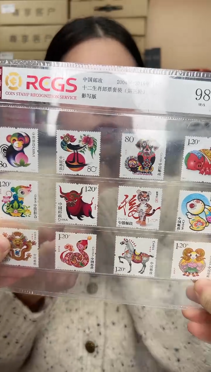 2004-2015 十二生肖（三轮）邮票 RCGS评级