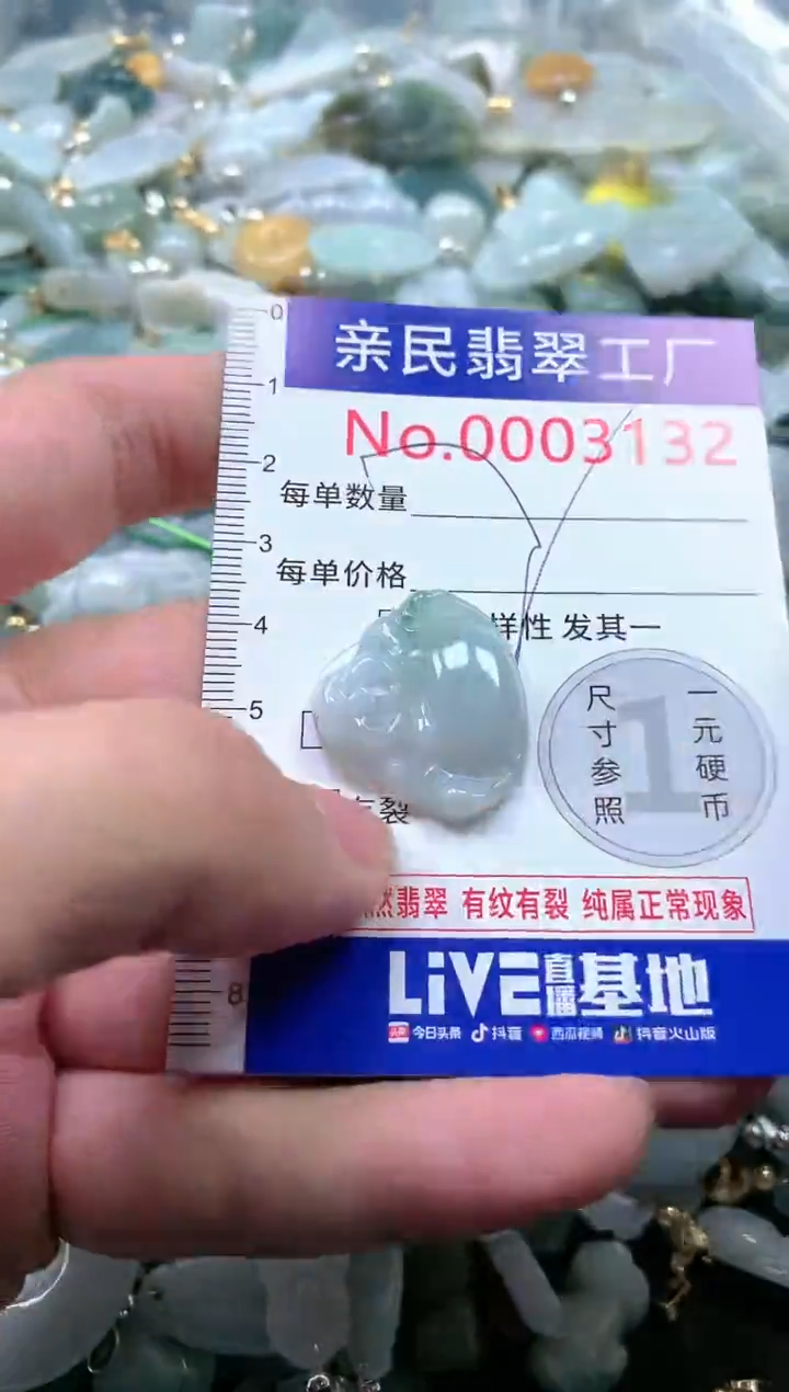 【闪购商品】翡翠吊坠(不含链)未镶嵌3132