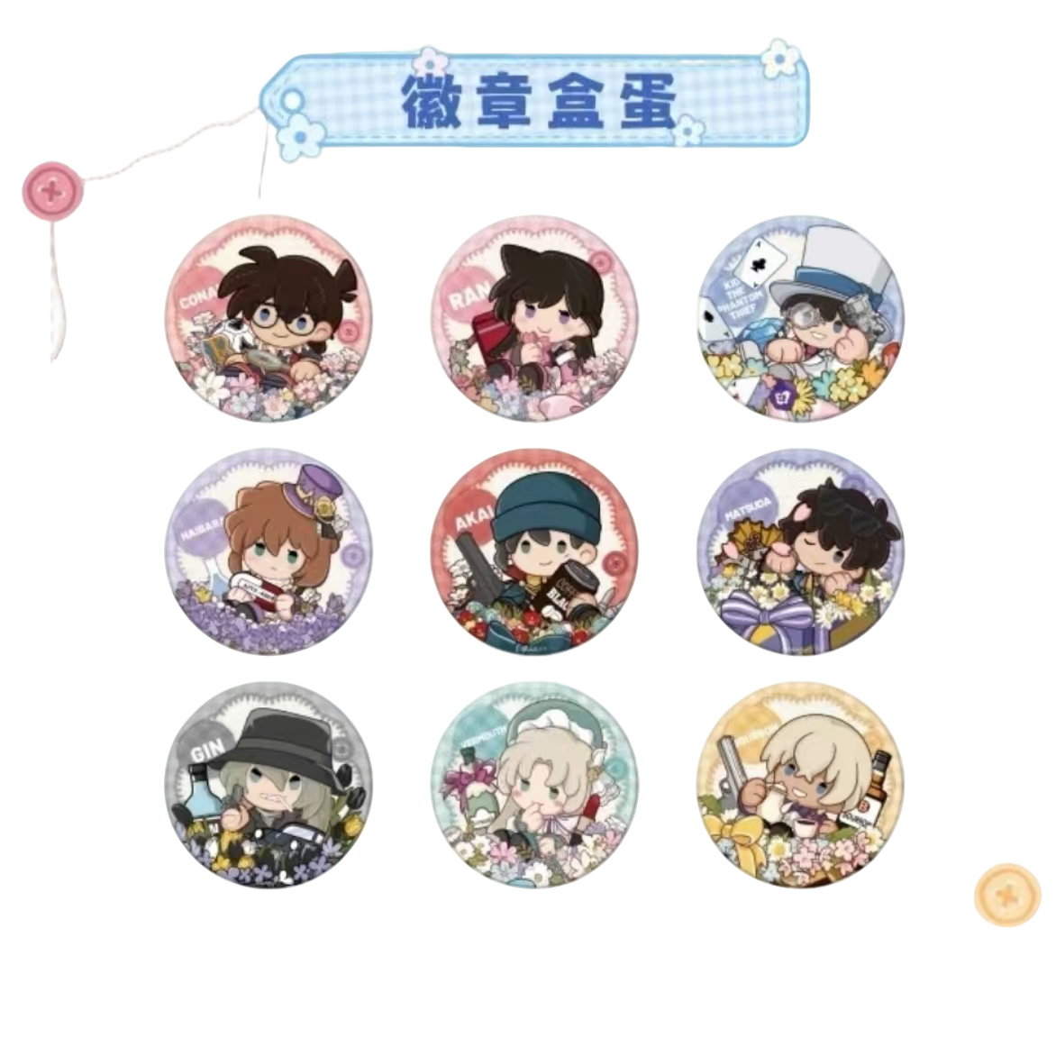 【拆袋】艾漫名侦探柯南doll系列吧唧徽章盲盒（代拆）