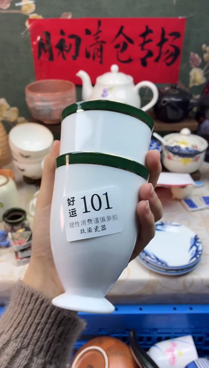 瓷片灿*好运B101