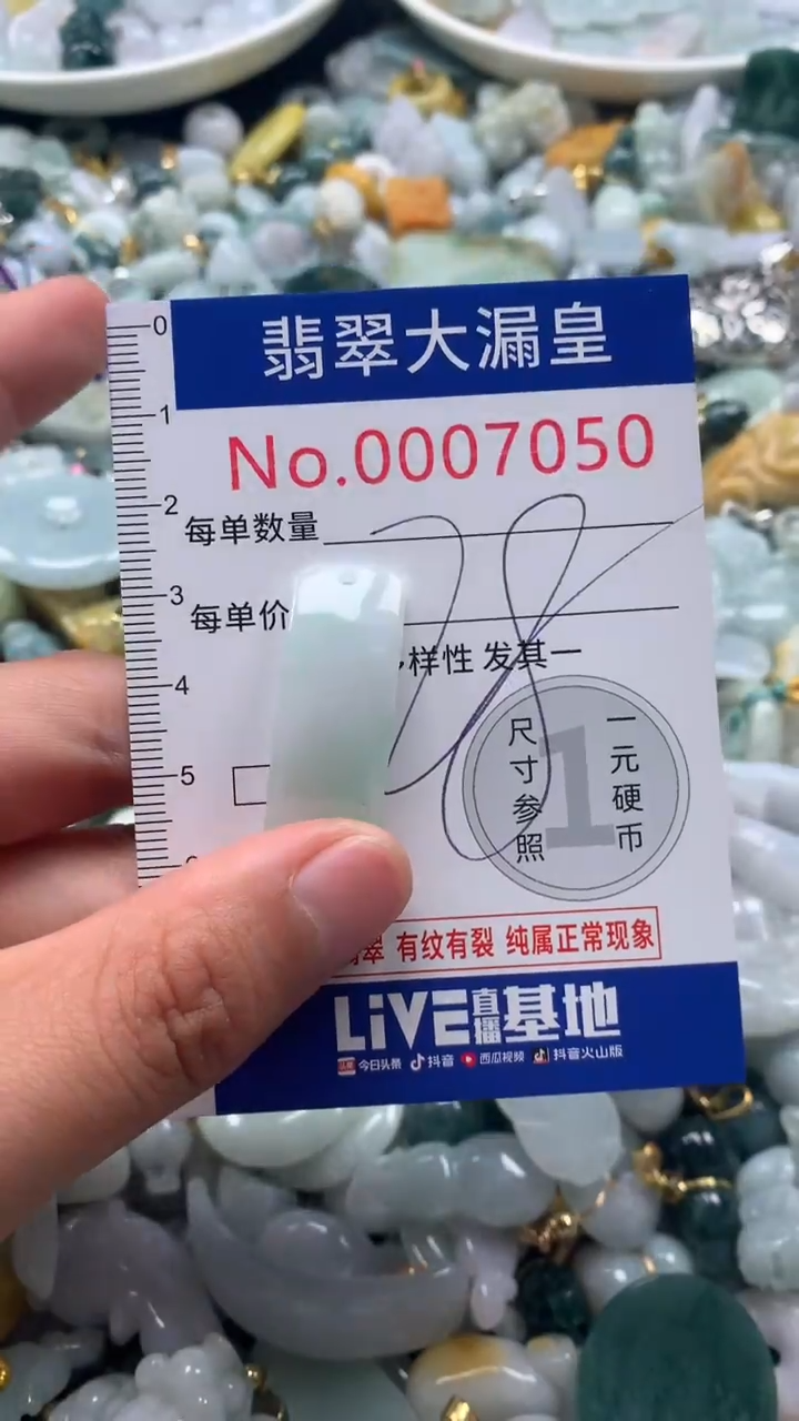 【闪购商品】翡翠吊坠(不含链)未镶嵌7050