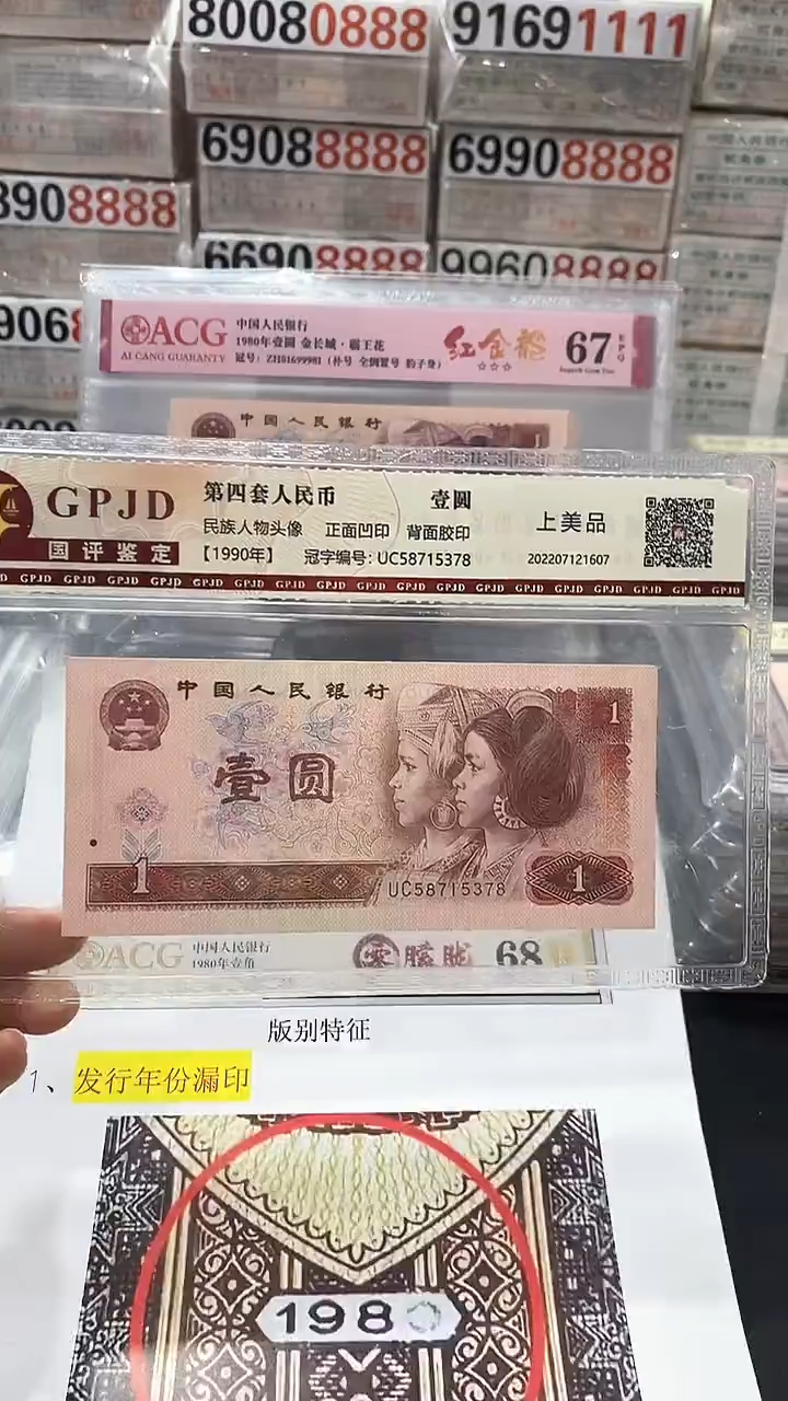 801壹元纸币UC  单张   上美品
