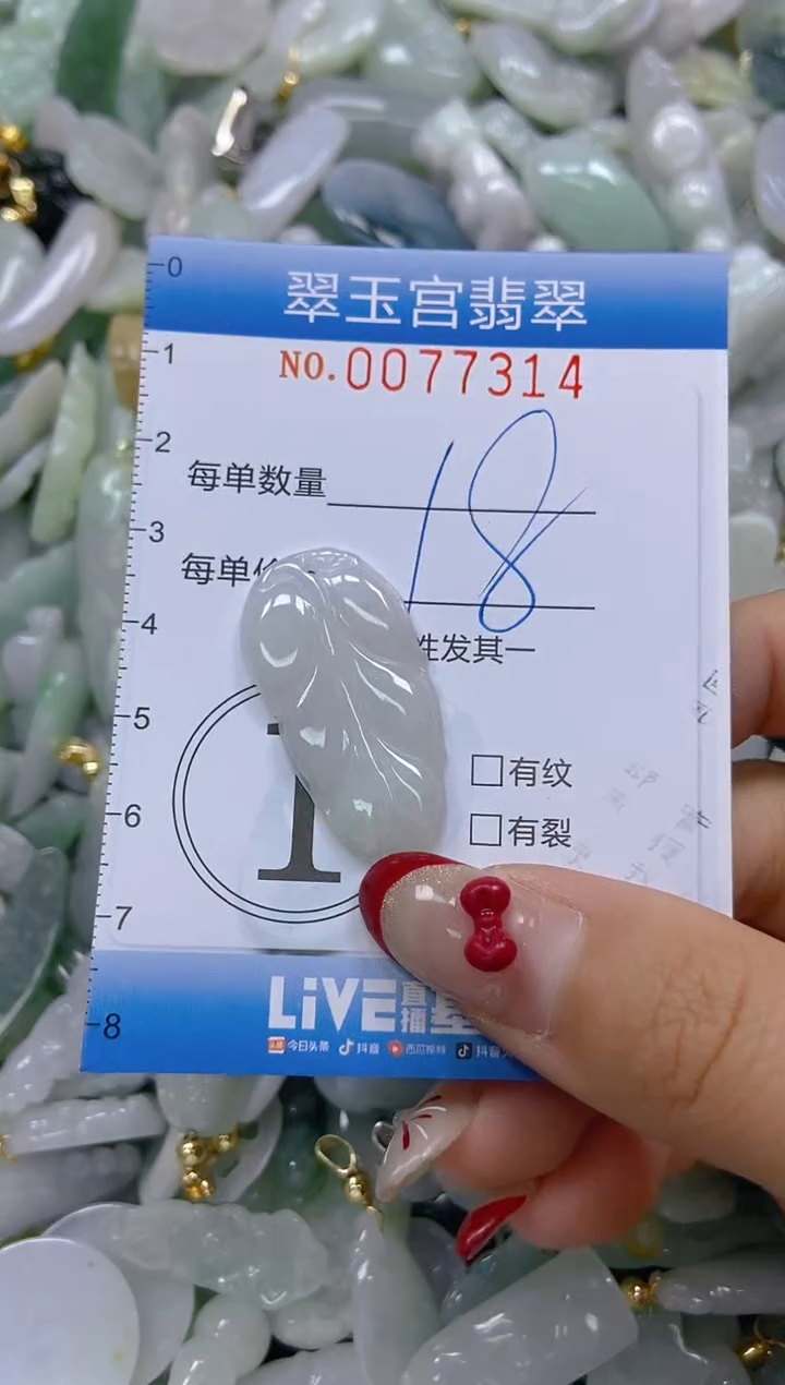 【闪购商品】翡翠颈饰未镶嵌闪购0077314